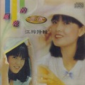 江玲 - 风干的回忆