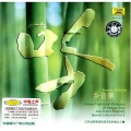 江苏歌舞剧院民乐团 - 苏南小曲 (锡剧曲牌 Tune Of Southern Jiangsu)