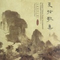 河南博物院华夏古乐团 - 诗经·小雅·鹤鸣
