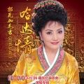 郭瓦·加毛吉 - 再唱山歌给党听