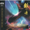 中央民族乐团 - 将军令