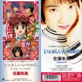 佐藤朱美 - わかっていたはず
