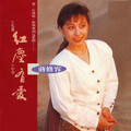 蒋修容 - 好想听你的声音
