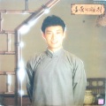 费玉清 - 分离
