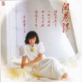 李碧华 - 阳关行