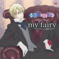 緑川光 - My Fairy