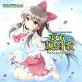うっちー - 儚キ永遠
