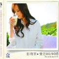 彭雨菲 - 相思比梦长