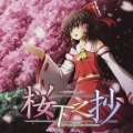 にいむ - Flower of goddess
