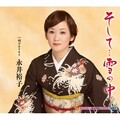 永井裕子 - 刈干キリキリ