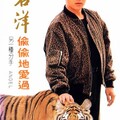 名洋 - 狂飙年少