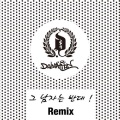 그 남자는 반대 (那个男人反对)(Remix)