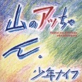 shonen knife - Elmar Elevator