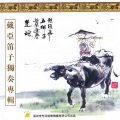 戴亚 - 幽兰逢春