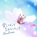 山下達郎 - 愛してるって言えなくたって