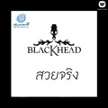 blackhead - สวยจริง