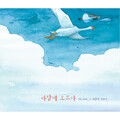 바람에 오르다 - Song