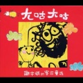 谢宇威 - 油桐花