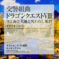 椙山浩一 - 序曲 (Overture)