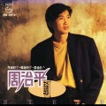 周治平 - 整夜难眠