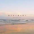 まきちゃんぐ - 海月