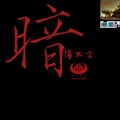王璟 - 我们这些人