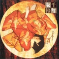 平沢進 - 千代子のテ一マ MODE-1