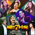 나는 가수다 경연 12-2 '산울림 스페셜`
