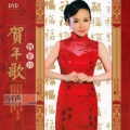 刘紫玲 - 恭喜恭喜