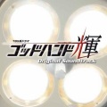 池頼広 - 天運