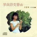 李碧华 - 秋诗篇篇
