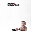 酷爱乐团 - ROCK BOYS
