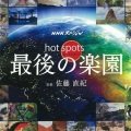 hotspots