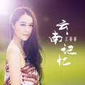王菲菲 - 香格里拉