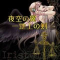 このり - いばらの罪