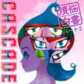 Cascade - 煩悩白書パート2