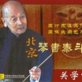 关学曾 - 周总理永远活在我们心间 (1976年)