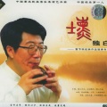 曹节 - 伯牙悼子期