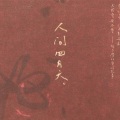 江美琪 - 我多么羡慕你