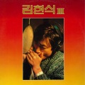 金贤植 - 떠나가 버렸네