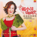 杨小萍 - 今夜身边没有你