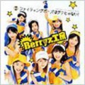 Berryz工房 - ファイティングポーズはダテじゃない!