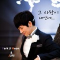 朴智宪 - 그 사랑이 내 안에