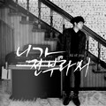 Steve Ahn、JQ - 니가 전부라서 (因为你是全部)(Narr.윤주영)