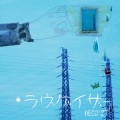 DECO*27、とぴ - 爱 think so,