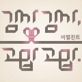 감사감사 (感谢感谢)(feat. 연진 Of 라이너스의 담요)