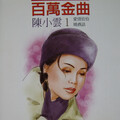 陈小云 - 为你唱一首歌