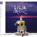 普布次仁 - 青海湖的呼唤