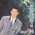 蔡小虎 - 爸爸在那里