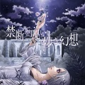 Asriel - 星空舞散るあの夜に…